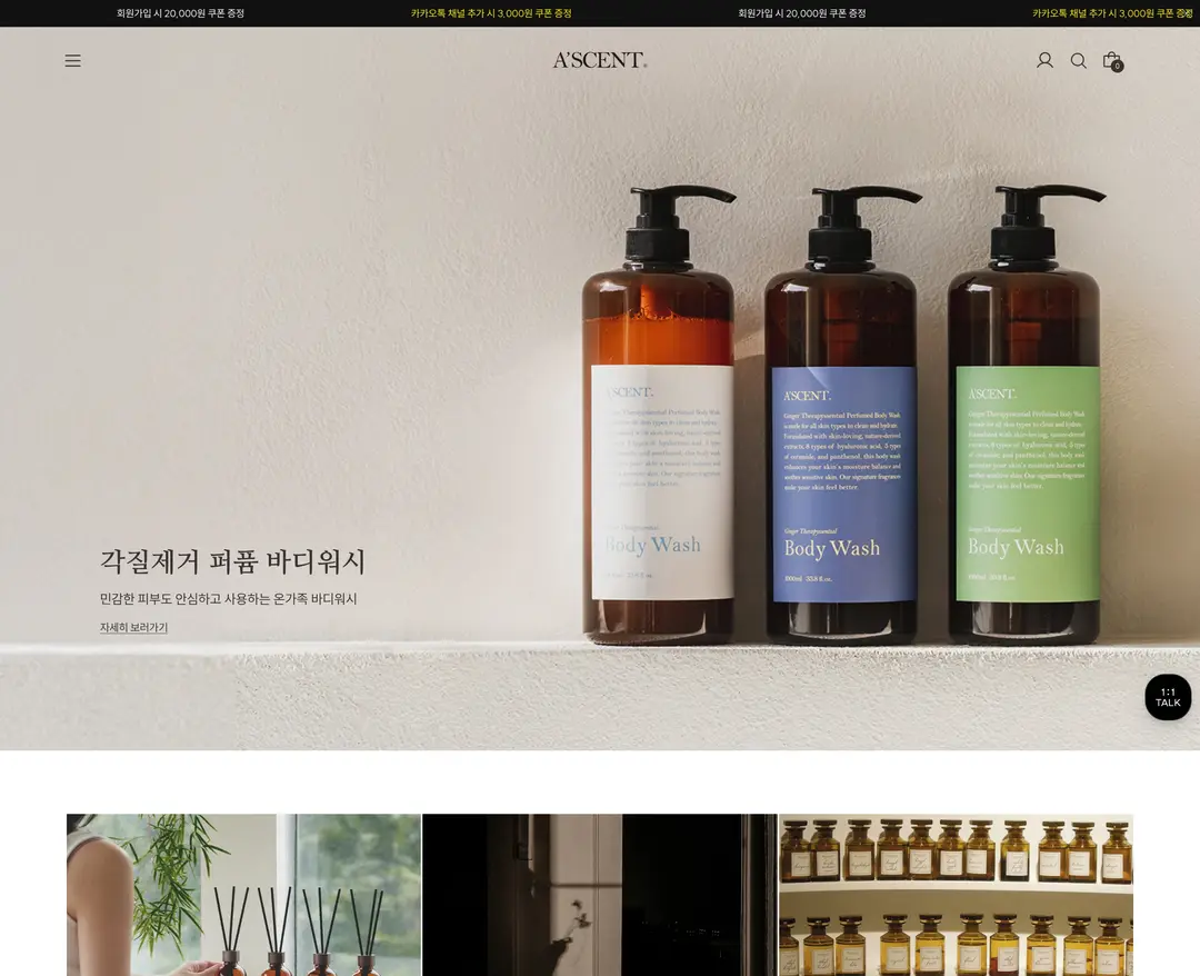 에이센트 — 화장품 쇼핑몰 웹사이트 디자인 레퍼런스