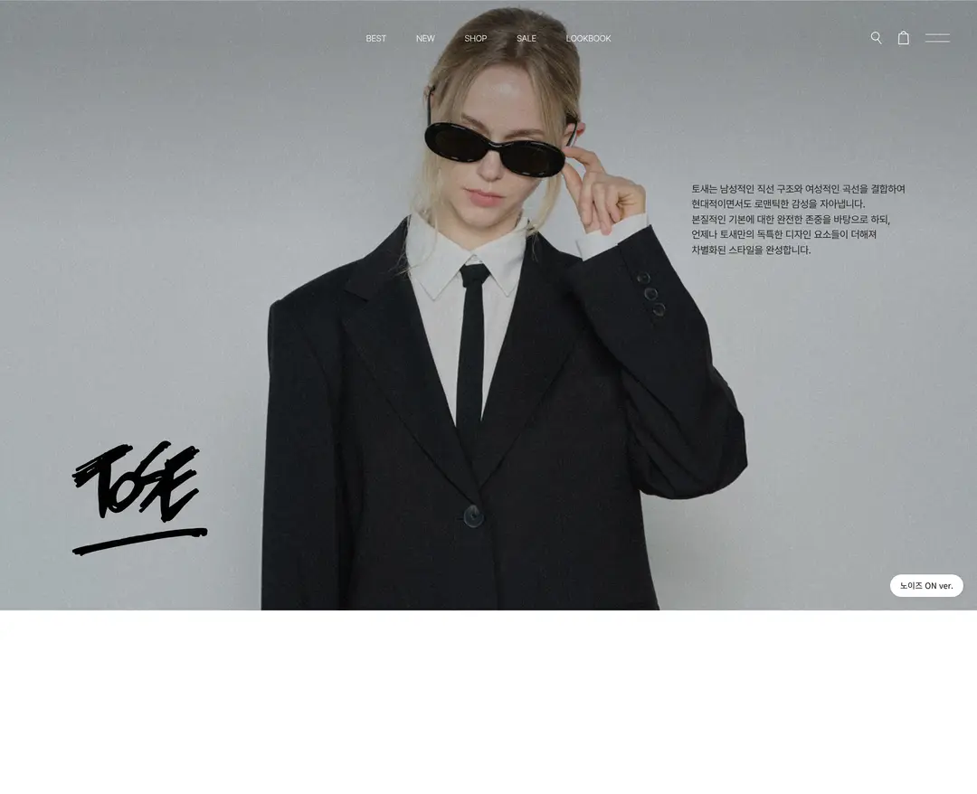 TOSE — 패션 쇼핑몰 웹사이트 디자인 레퍼런스