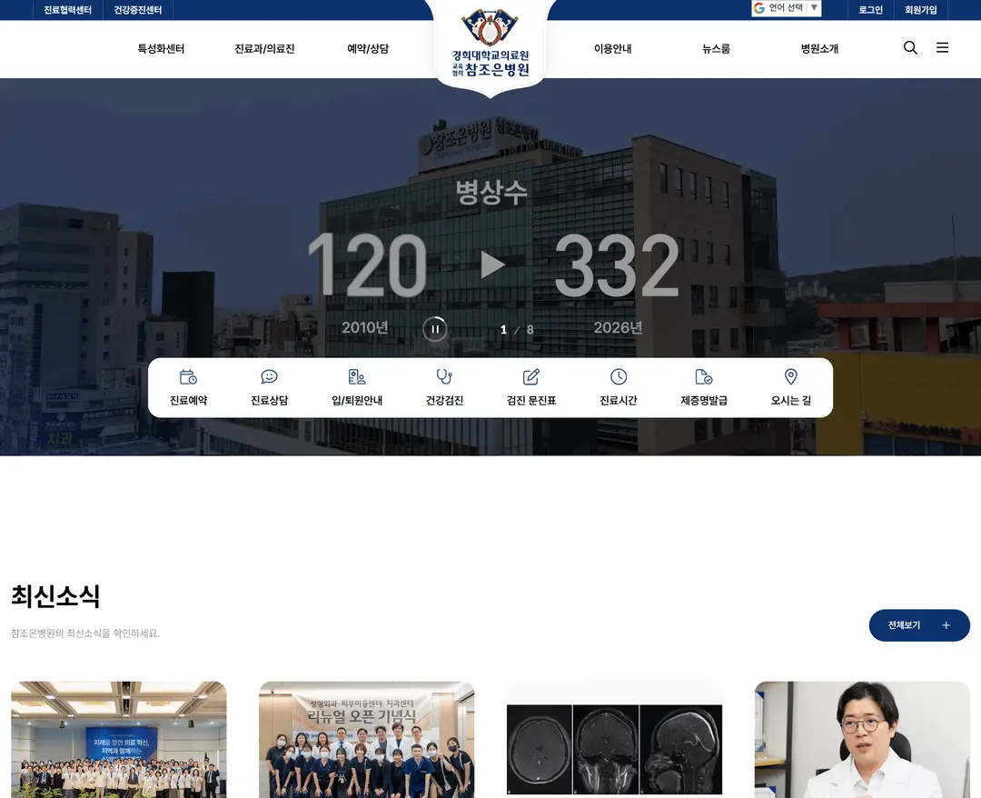 참조은병원 — 병원/의료 소개 웹사이트 디자인 레퍼런스