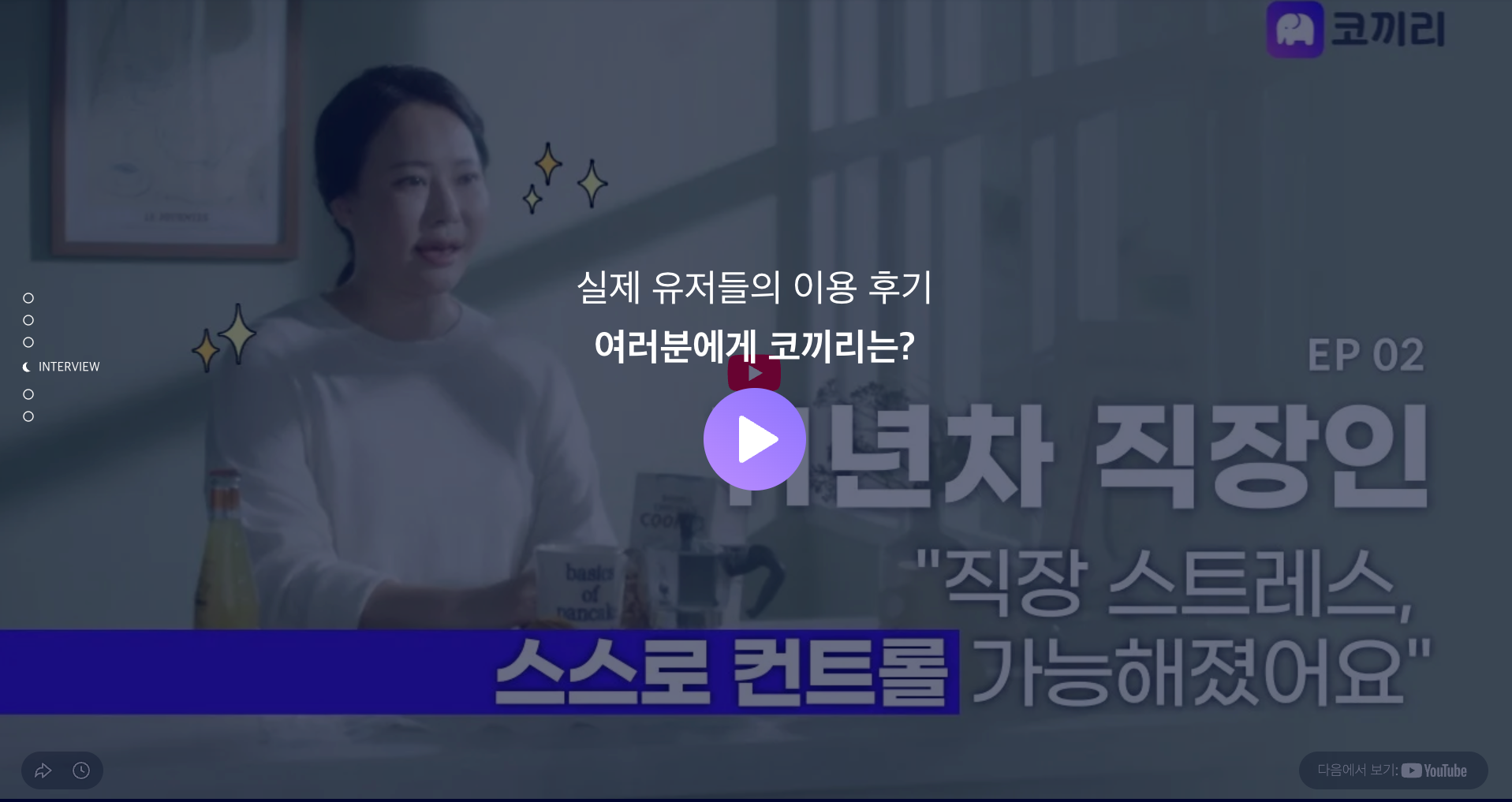 코끼리 — 라이프스타일 플랫폼 웹사이트 디자인 레퍼런스 스크린샷 4