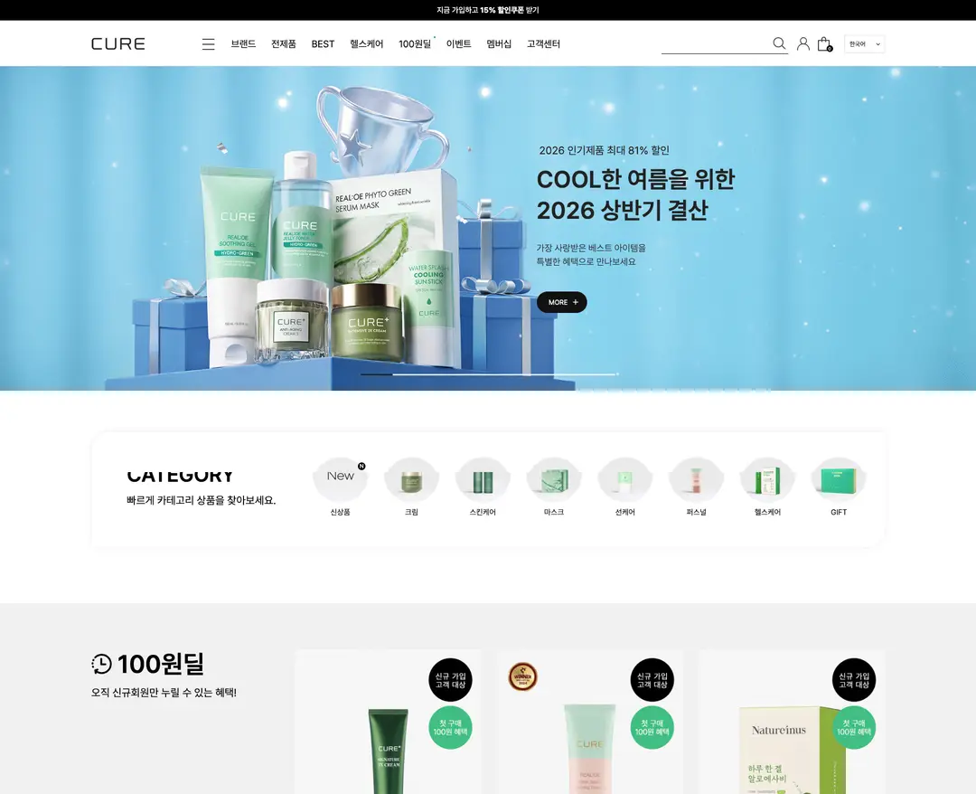 큐어몰 — 화장품 쇼핑몰 웹사이트 디자인 레퍼런스