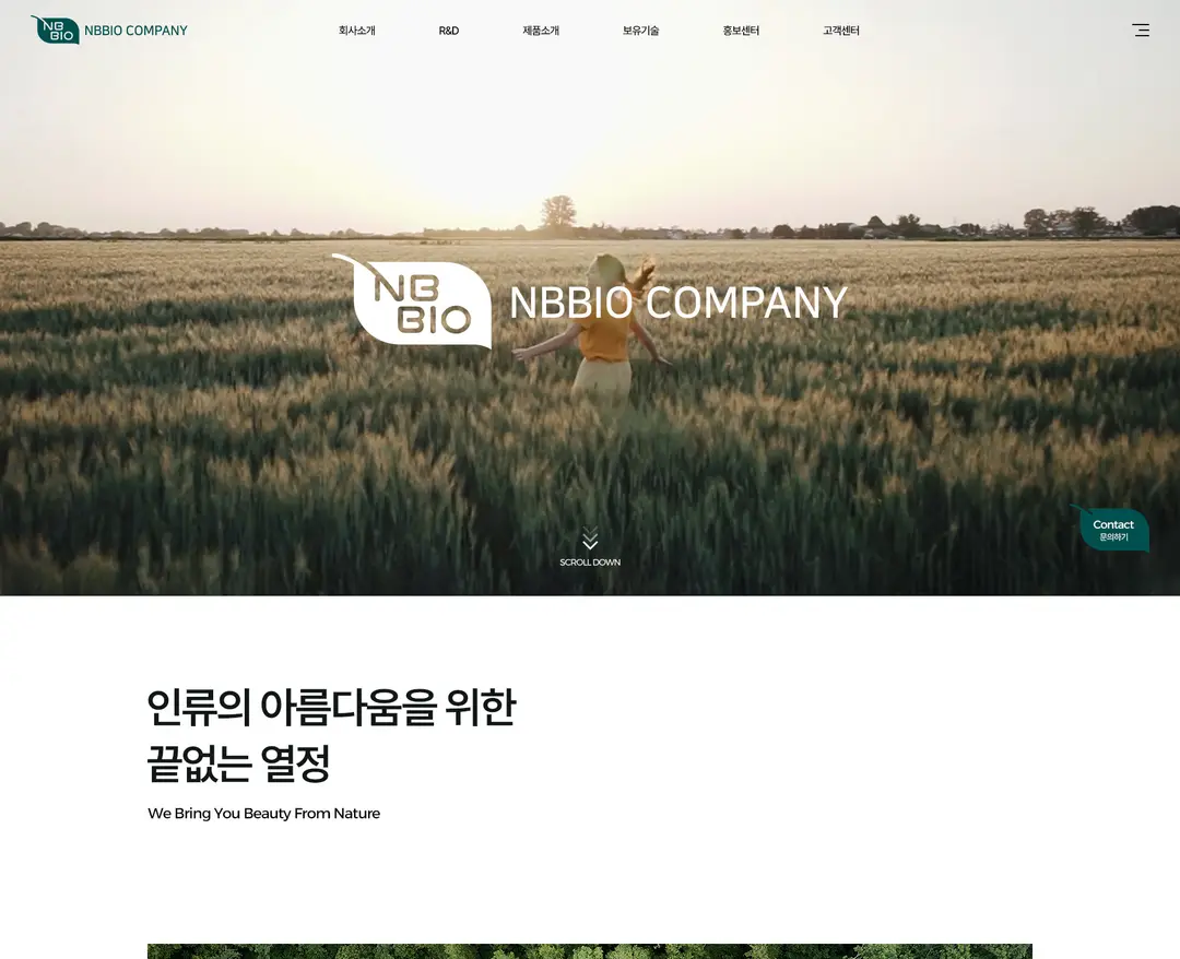 엔비바이오컴퍼니 — 화장품 소개 웹사이트 디자인 레퍼런스