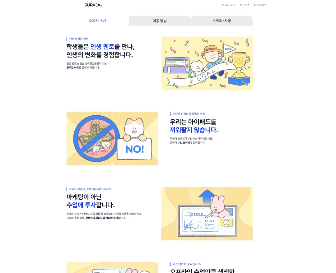 수파자 — 교육 플랫폼 웹사이트 디자인 레퍼런스