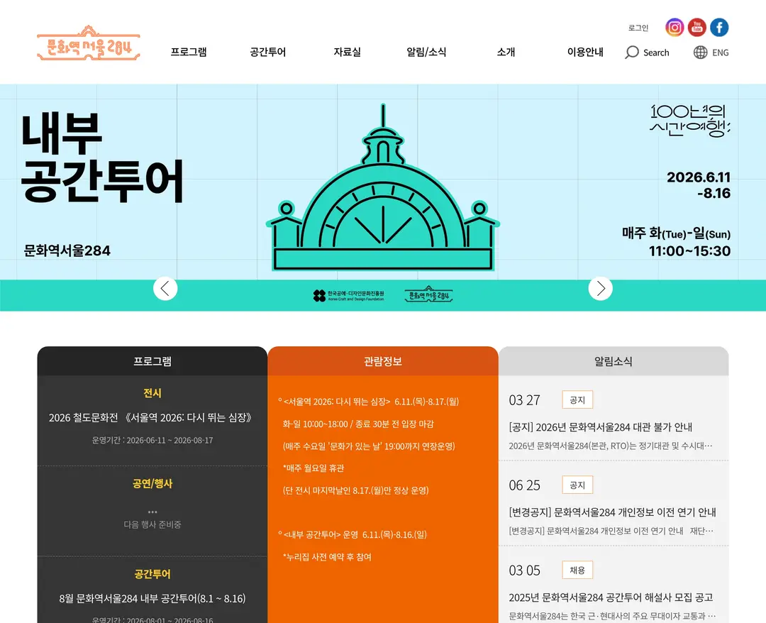 문화역서울284 — 기타 소개 웹사이트 디자인 레퍼런스