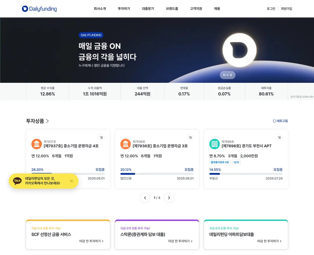데일리펀딩 — 금융/부동산 플랫폼 웹사이트 디자인 레퍼런스