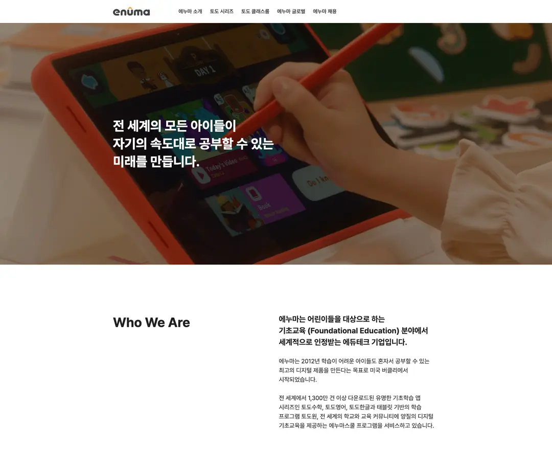 에누마 — 교육 소개 웹사이트 디자인 레퍼런스