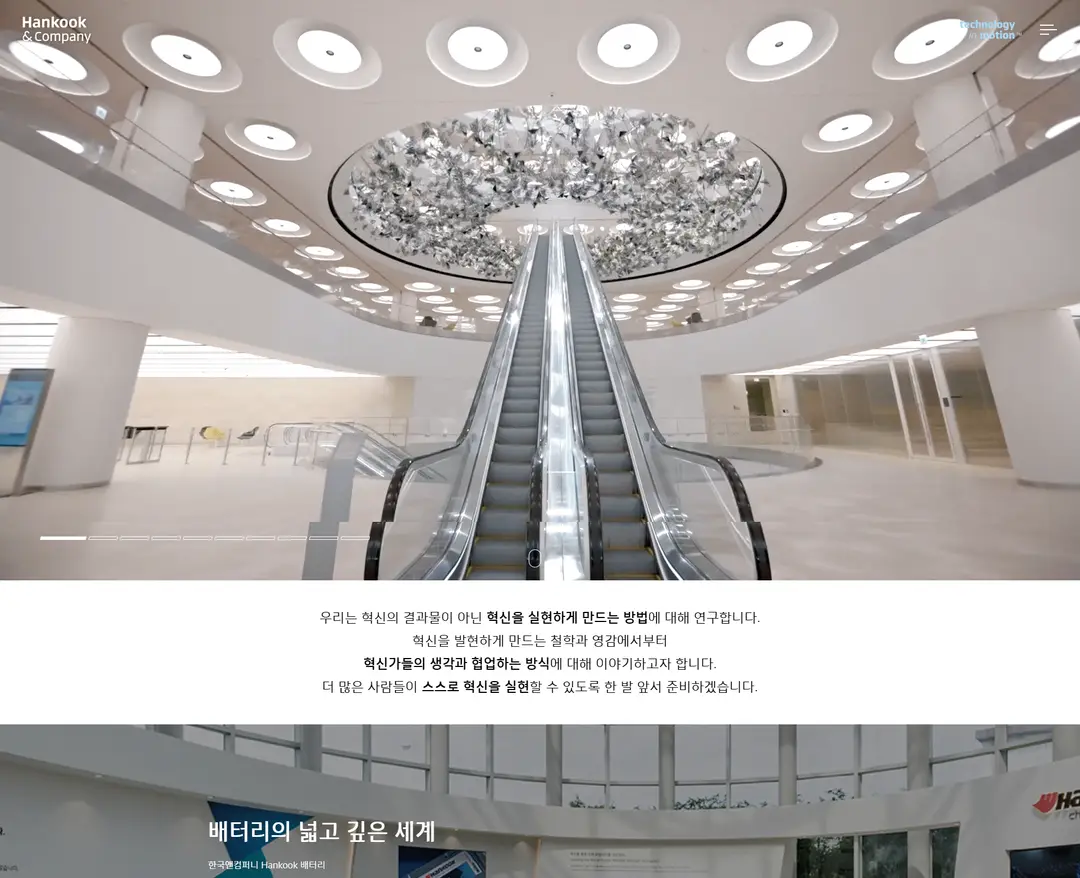 한국앤컴퍼니 — 기타 소개 웹사이트 디자인 레퍼런스