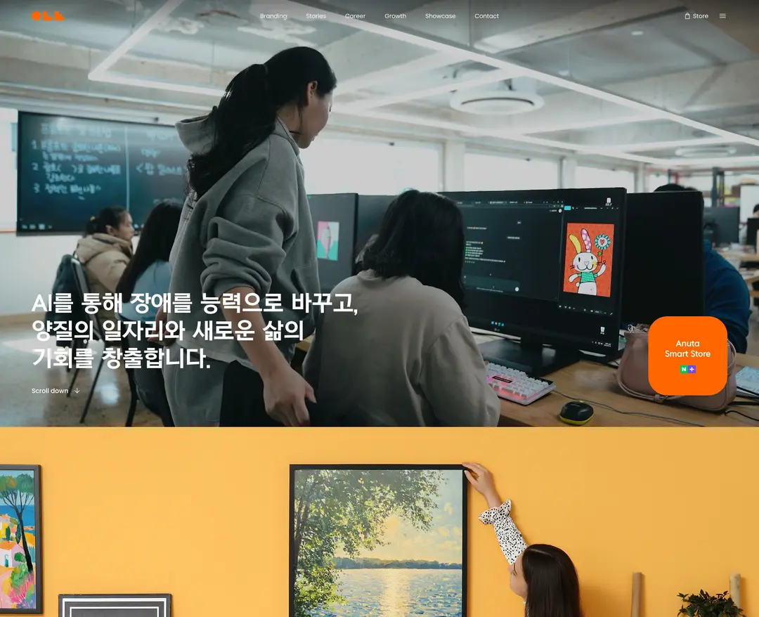 아누타 — IT/스타트업 소개 웹사이트 디자인 레퍼런스