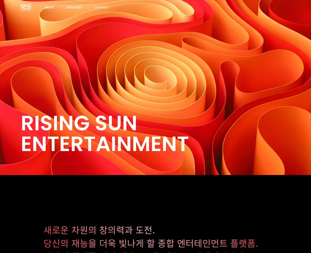 라이징선 ENM — 기타 포트폴리오 웹사이트 디자인 레퍼런스