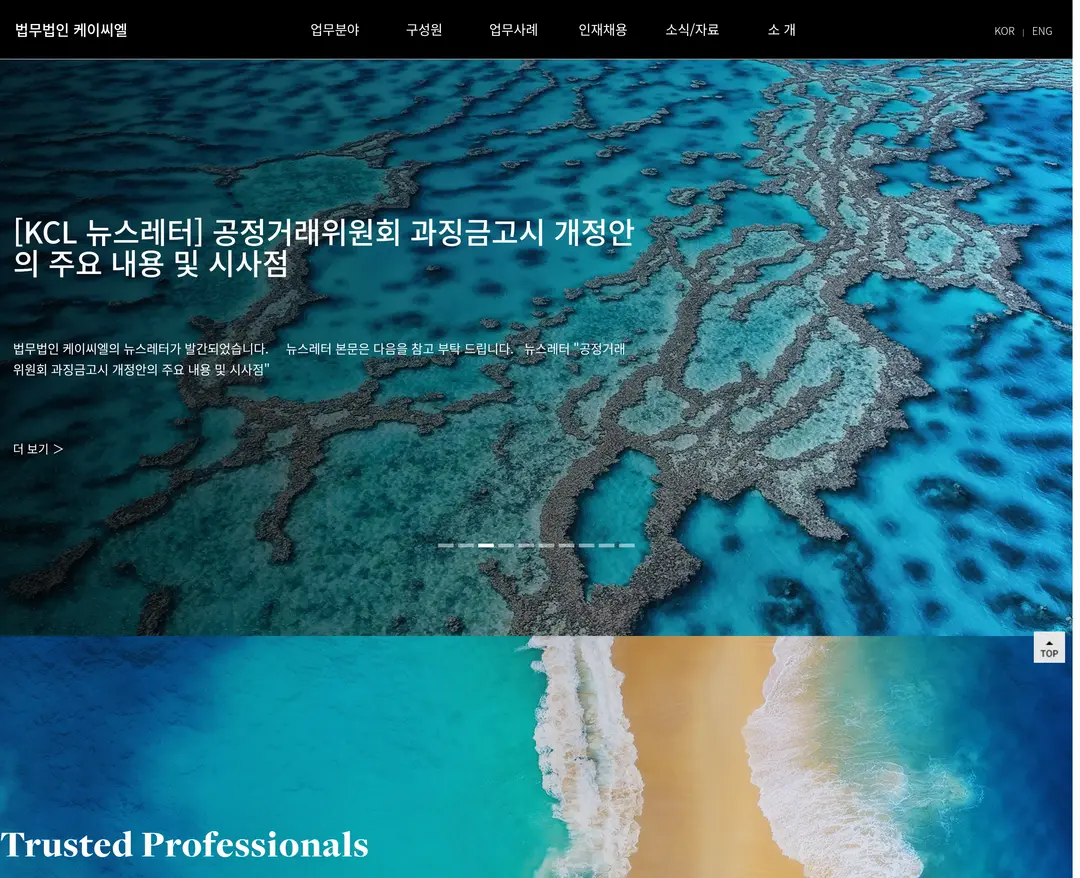법무법인 케이씨엘 — 법률/세무 소개 웹사이트 디자인 레퍼런스