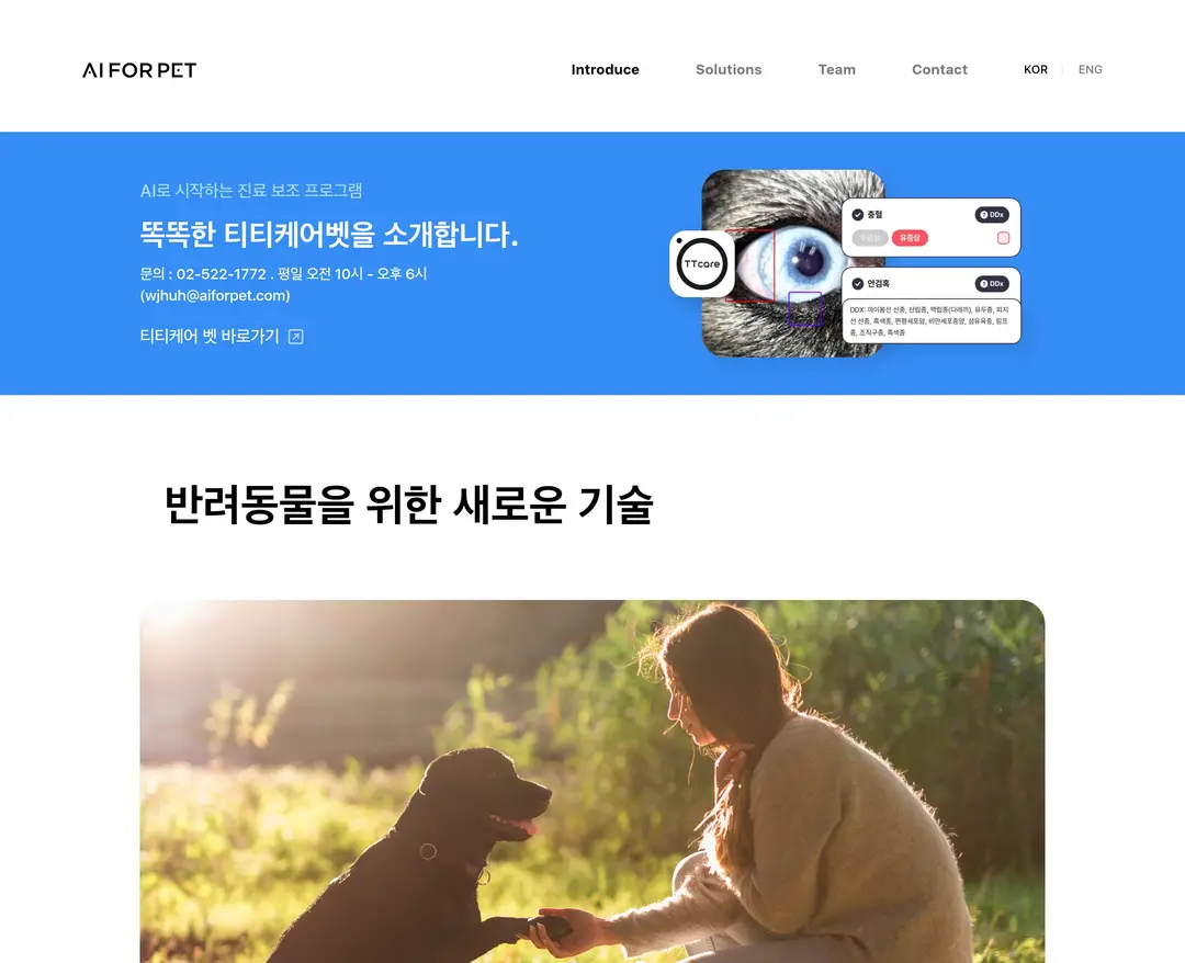 AI FOR PET — 반려동물 플랫폼 웹사이트 디자인 레퍼런스