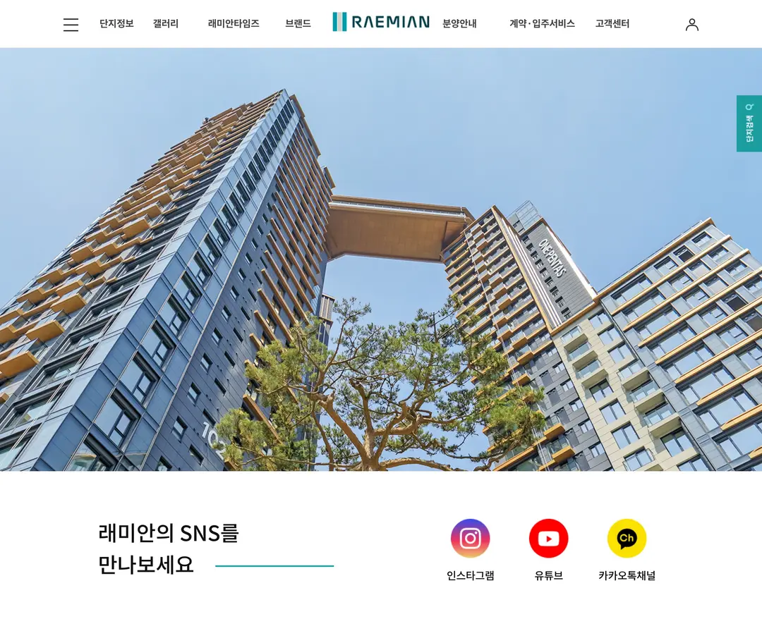 래미안 — 인테리어/가구 소개 웹사이트 디자인 레퍼런스