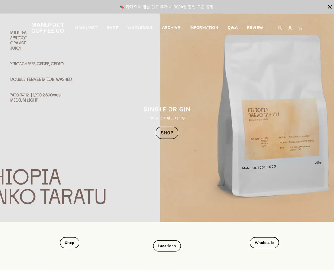 MANUFACT COFFEE CO. — 카페/음식 쇼핑몰 웹사이트 디자인 레퍼런스