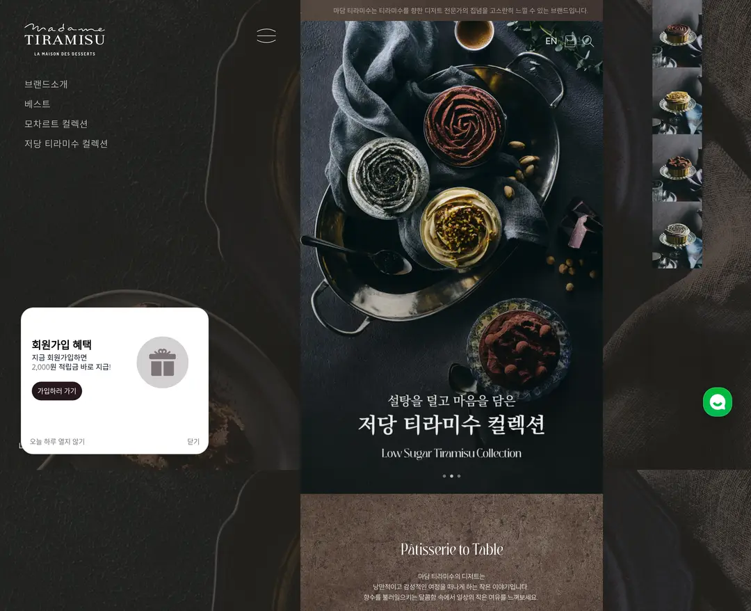 마담티라미수 — 카페/음식 쇼핑몰 웹사이트 디자인 레퍼런스