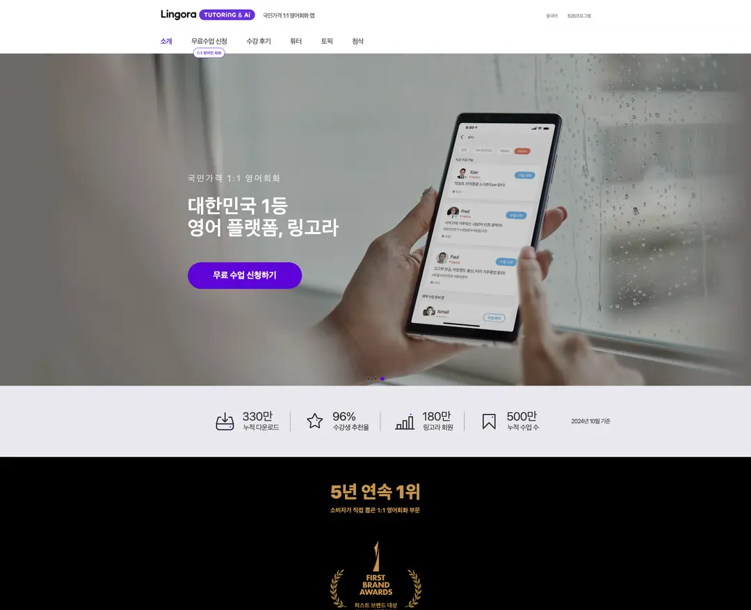 튜터링 — 교육 플랫폼 웹사이트 디자인 레퍼런스