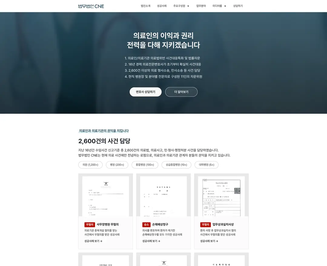 CNE — 법률/세무 소개 웹사이트 디자인 레퍼런스