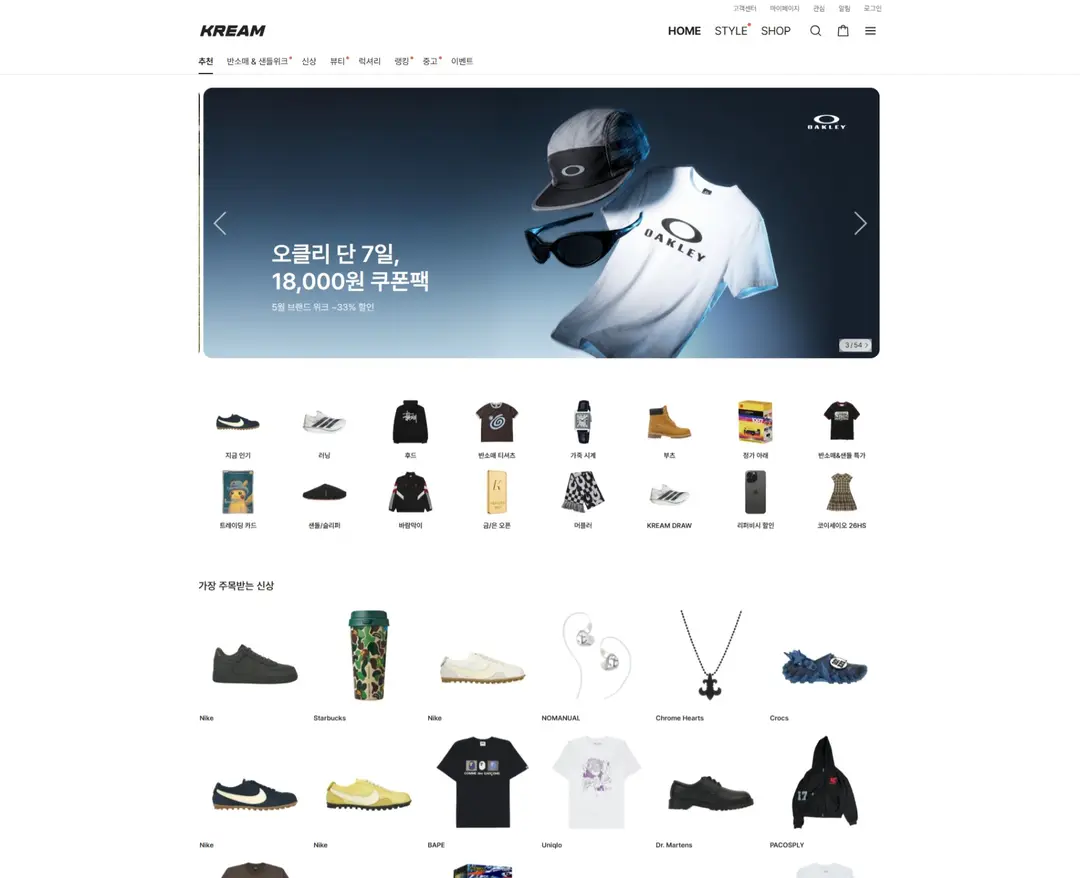 크림 — 패션 쇼핑몰 웹사이트 디자인 레퍼런스