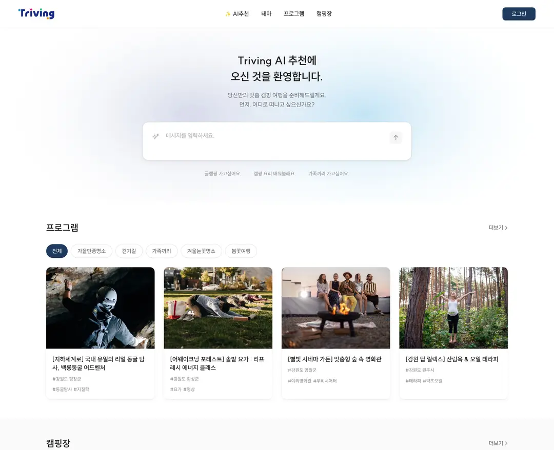 Triving — 여행/호텔 플랫폼 웹사이트 디자인 레퍼런스