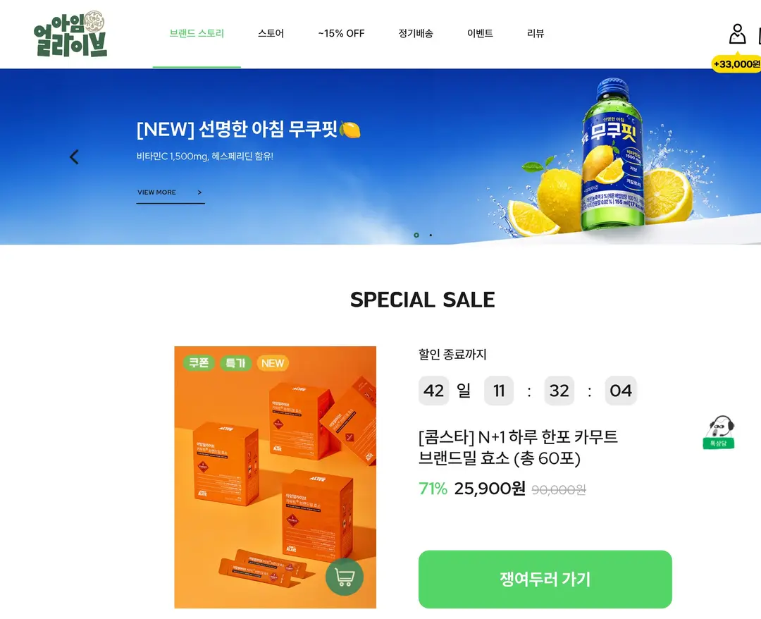 아임얼라이브 — 카페/음식 쇼핑몰 웹사이트 디자인 레퍼런스