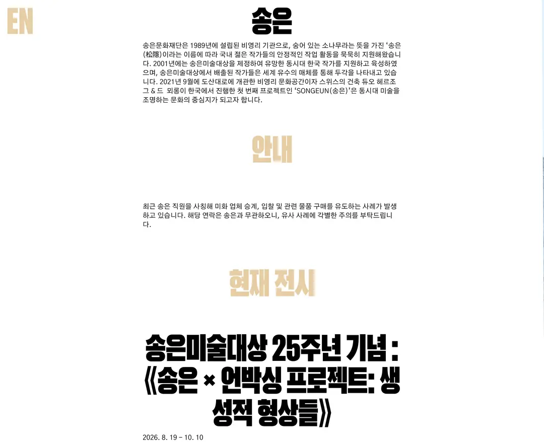 SONGEUN — 기타 소개 웹사이트 디자인 레퍼런스