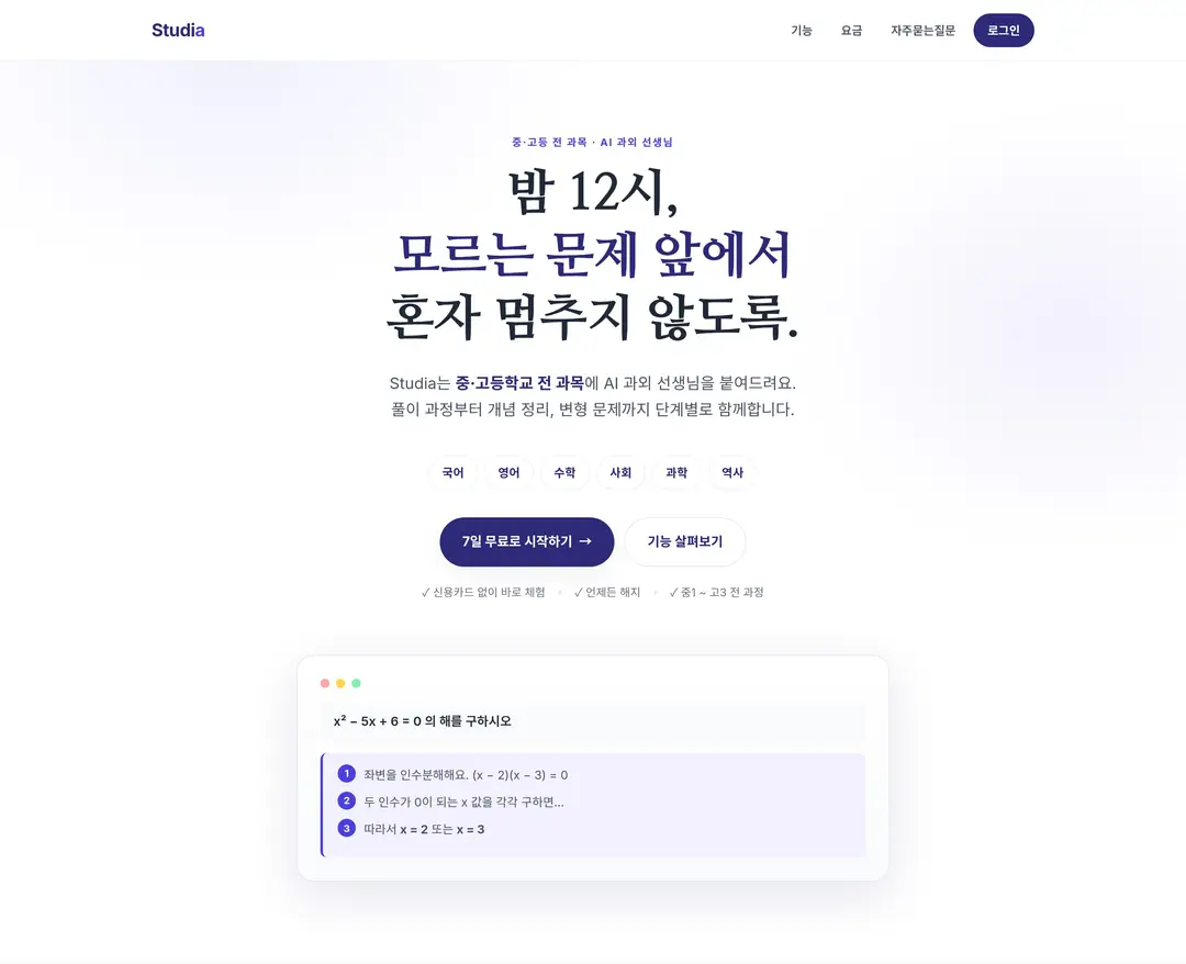 Studia — 교육 플랫폼 웹사이트 디자인 레퍼런스