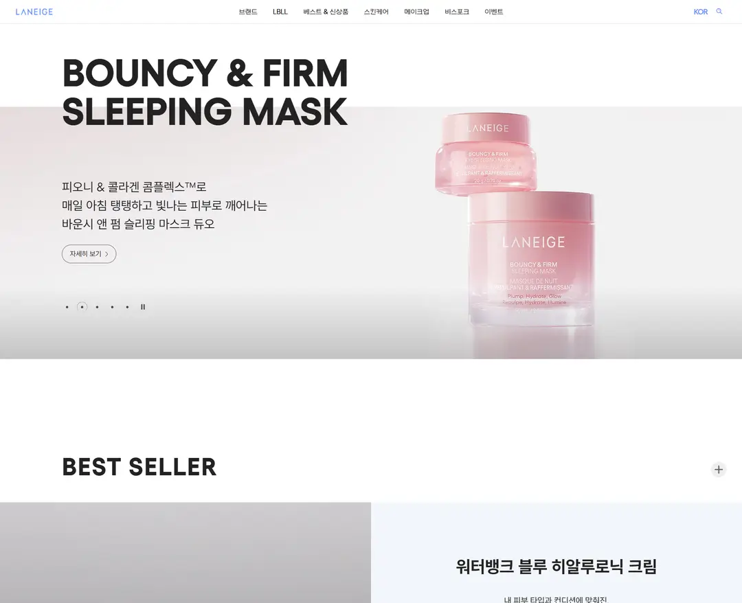 라네즈 — 화장품 쇼핑몰 웹사이트 디자인 레퍼런스