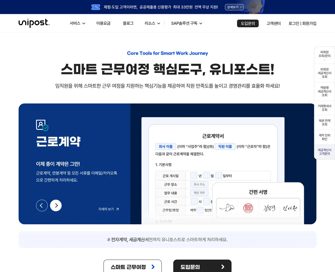 UNIPOST — IT/스타트업 플랫폼 웹사이트 디자인 레퍼런스