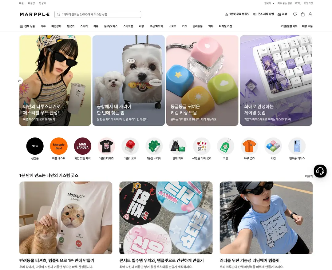 MARPPLE — 패션 쇼핑몰 웹사이트 디자인 레퍼런스