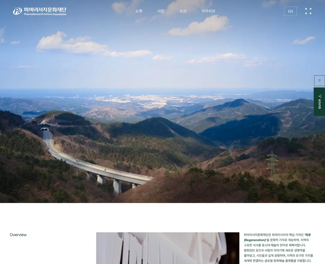 파마리서치문화재단 — 기타 소개 웹사이트 디자인 레퍼런스