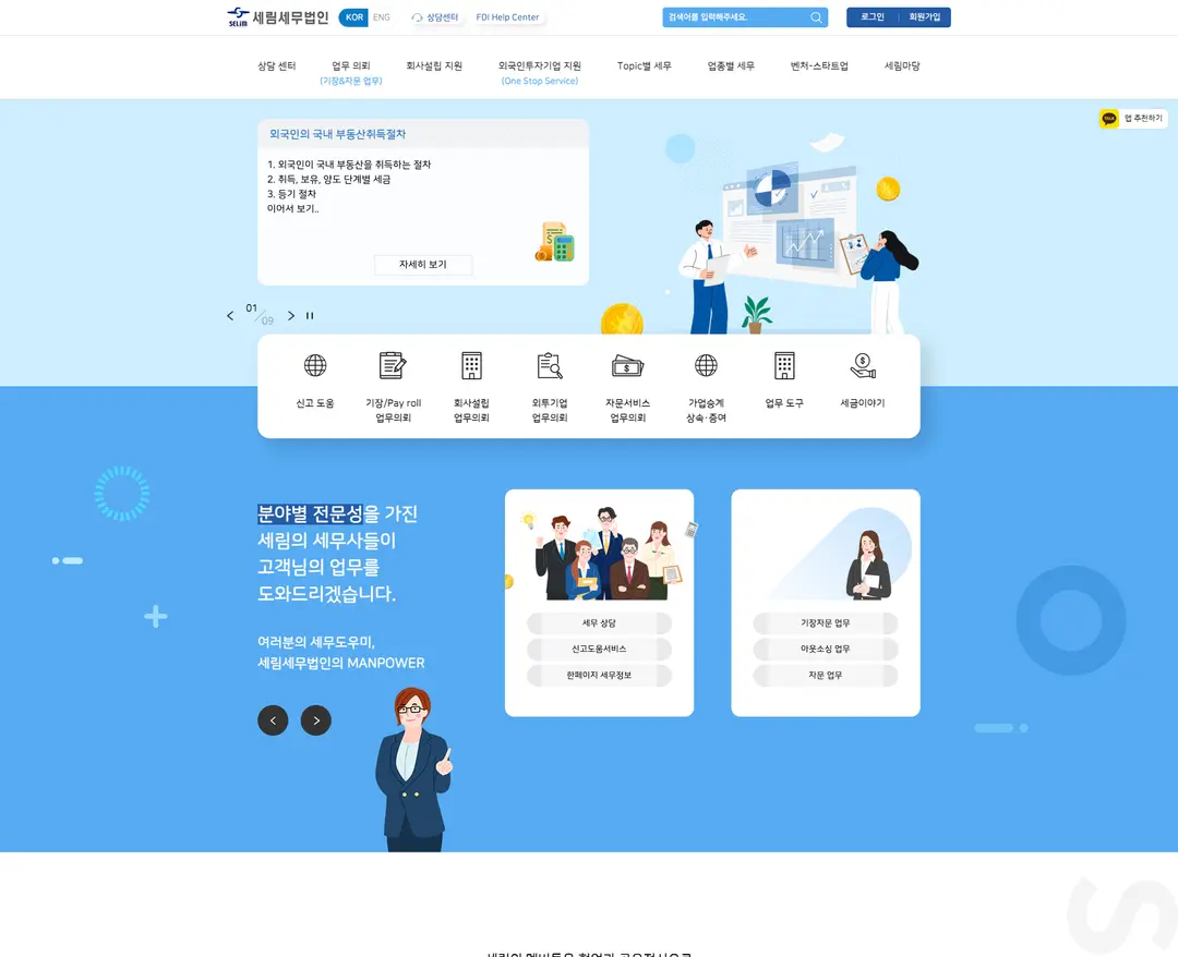 세림세무법인 — 법률/세무 소개 웹사이트 디자인 레퍼런스