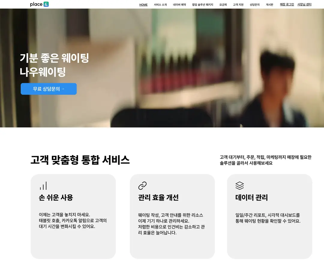 나우웨이팅 — IT/스타트업 플랫폼 웹사이트 디자인 레퍼런스