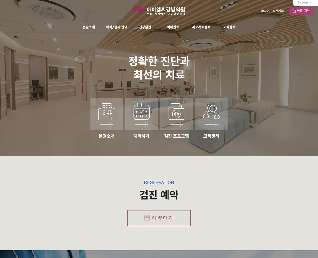 아이엠씨강남의원 — 병원/의료 소개 웹사이트 디자인 레퍼런스