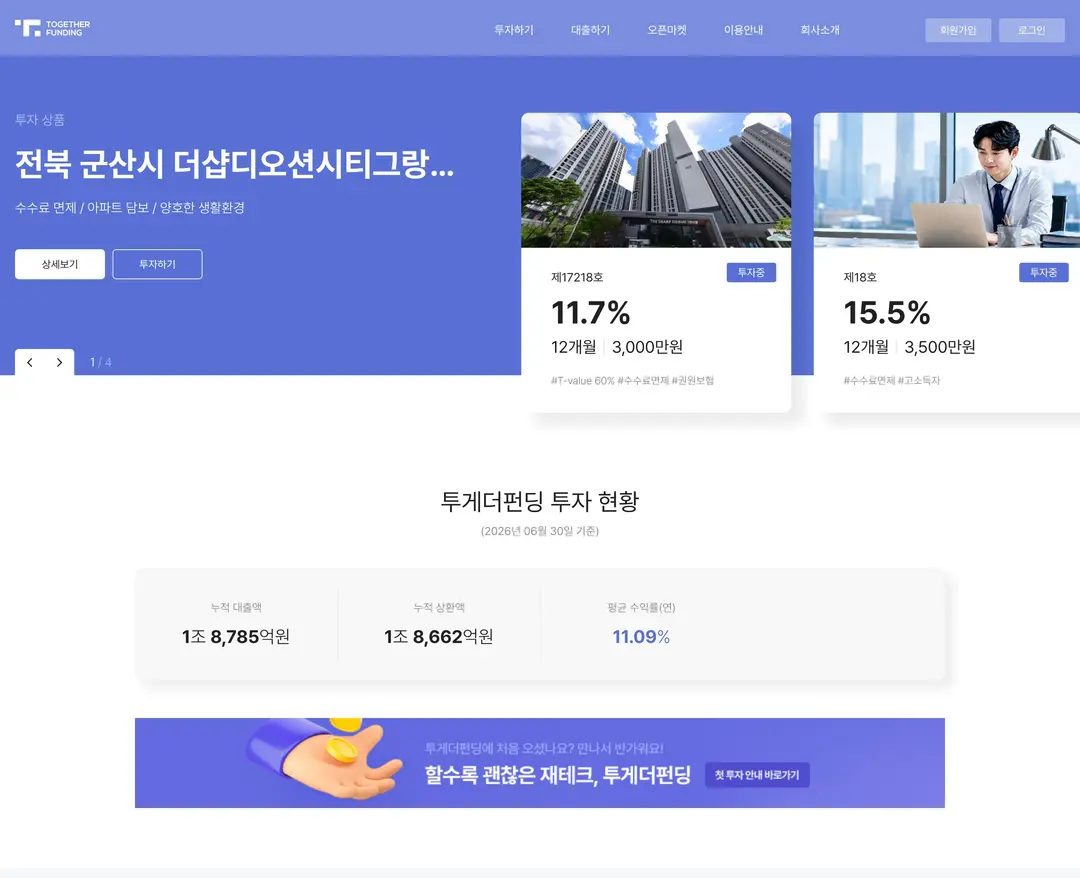 투게더펀딩 — 금융/부동산 플랫폼 웹사이트 디자인 레퍼런스