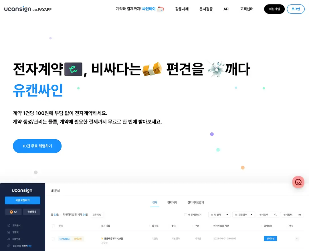 유캔싸인 — IT/스타트업 플랫폼 웹사이트 디자인 레퍼런스