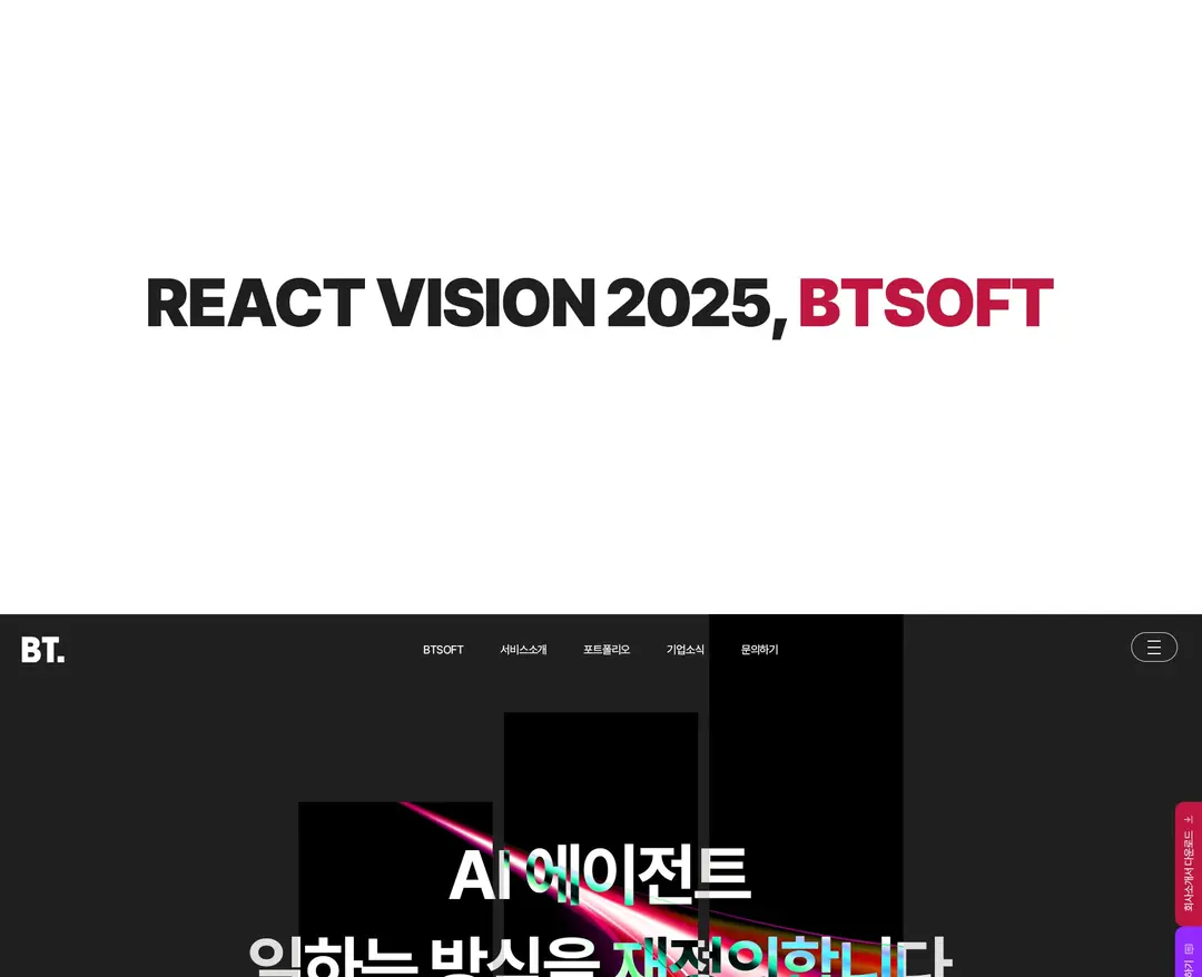 비티소프트 — 기타 소개 웹사이트 디자인 레퍼런스