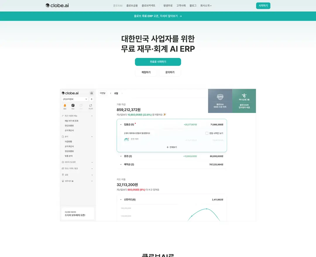 클로브AI — 금융/부동산 플랫폼 웹사이트 디자인 레퍼런스