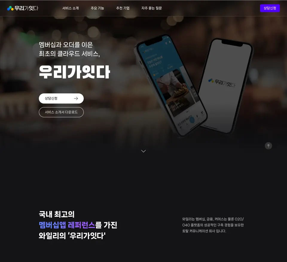우리가잇다 — 금융/부동산 플랫폼 웹사이트 디자인 레퍼런스
