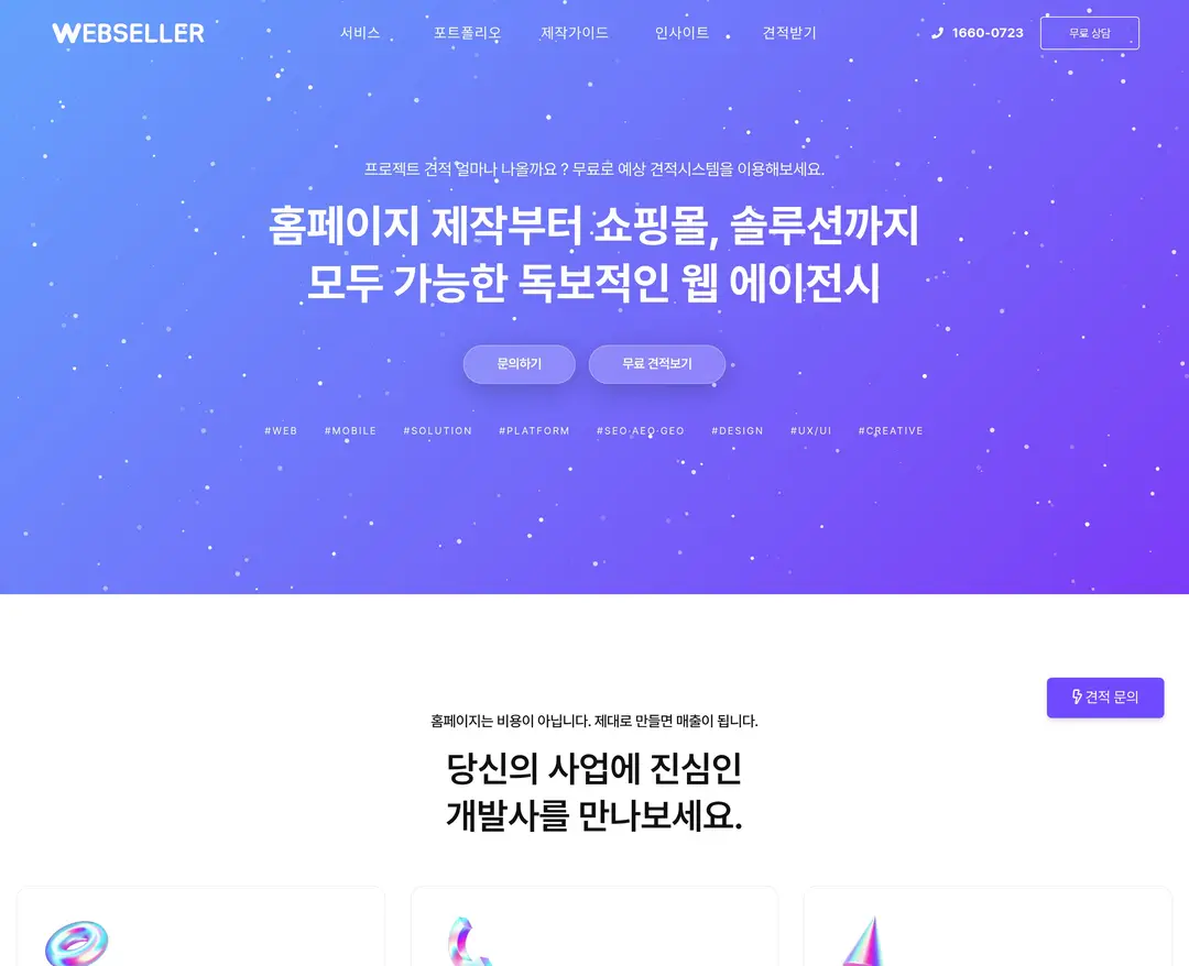 웹셀러 — 기타 소개 웹사이트 디자인 레퍼런스