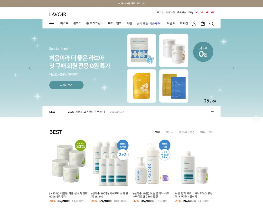 라브아 — 라이프스타일 쇼핑몰 웹사이트 디자인 레퍼런스