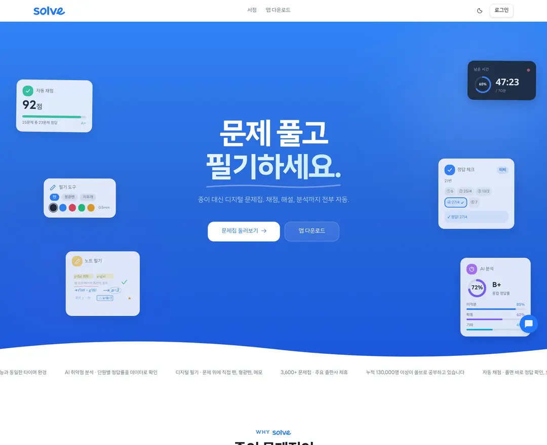 쏠브 — 교육 플랫폼 웹사이트 디자인 레퍼런스