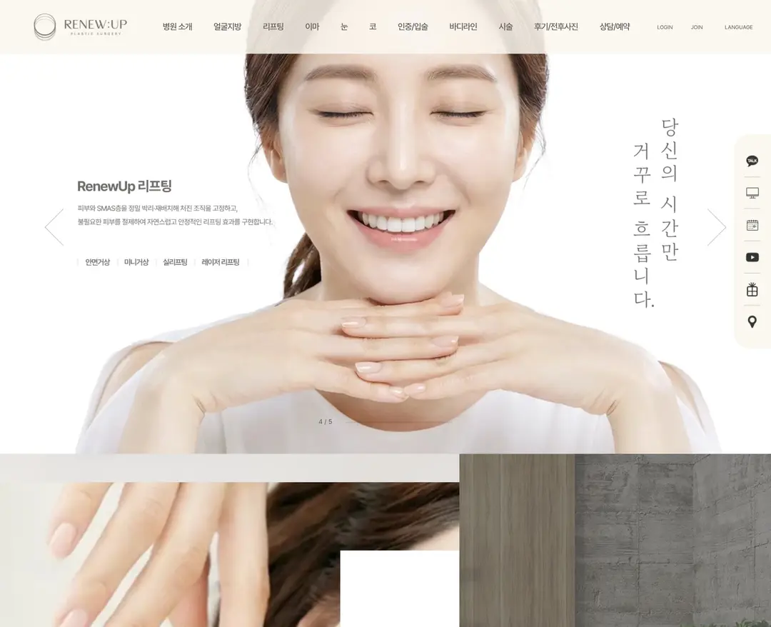 리뉴업성형외과 — 병원/의료 소개 웹사이트 디자인 레퍼런스
