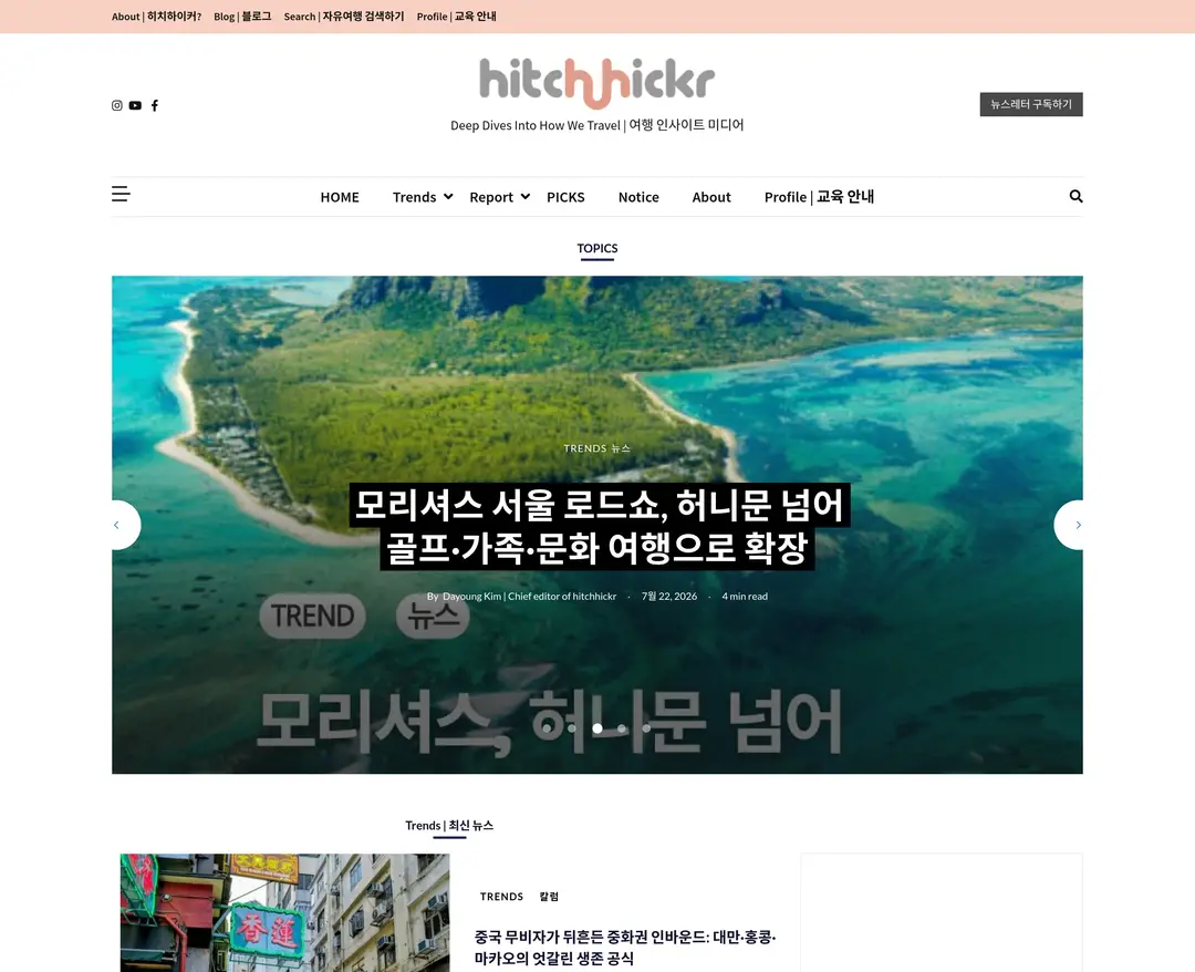 hitchhickr — 여행/호텔 콘텐츠 웹사이트 디자인 레퍼런스