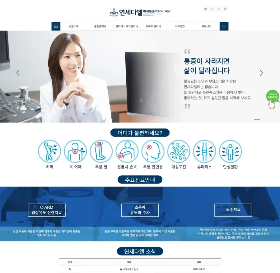 연세다엘 — 병원/의료 소개 웹사이트 디자인 레퍼런스