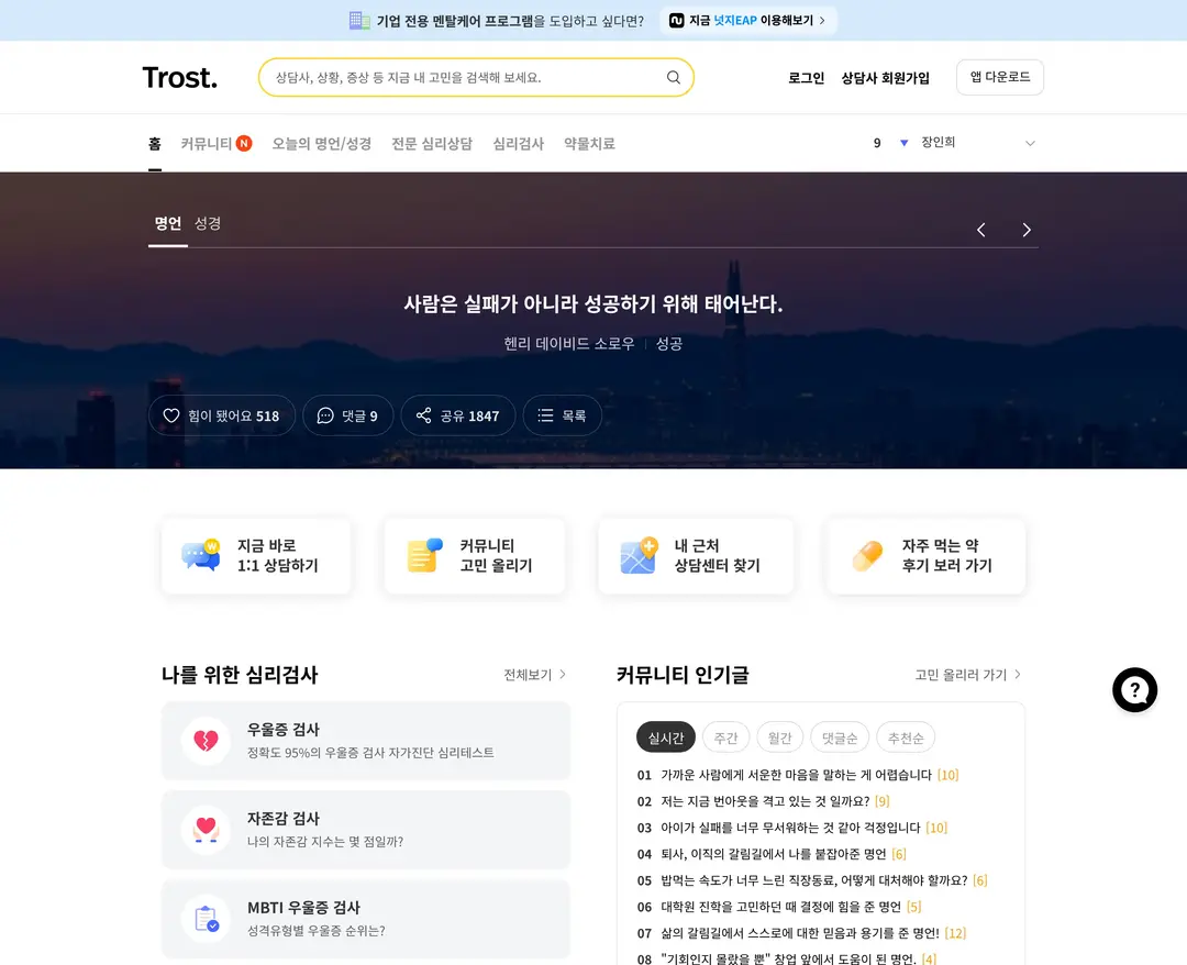 트로스트 — 병원/의료 플랫폼 웹사이트 디자인 레퍼런스