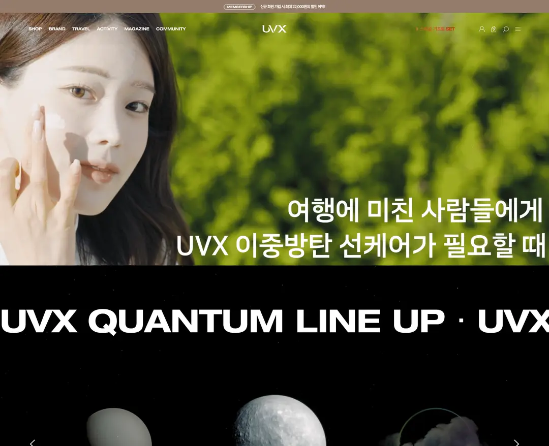 UVX — 화장품 쇼핑몰 웹사이트 디자인 레퍼런스