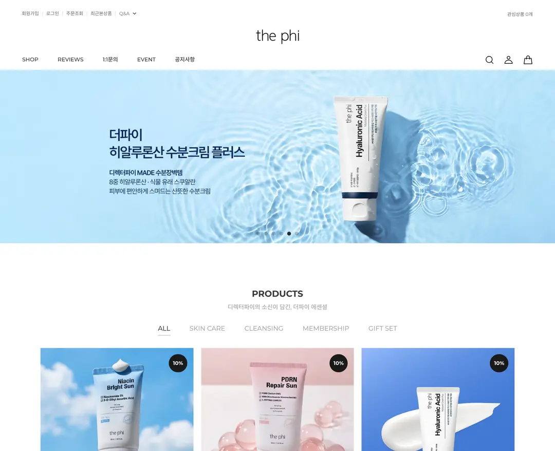 더파이 — 화장품 쇼핑몰 웹사이트 디자인 레퍼런스