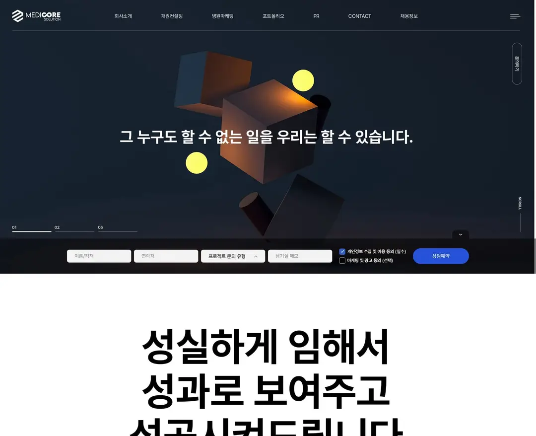 메디코어솔루션 — IT/스타트업 플랫폼 웹사이트 디자인 레퍼런스