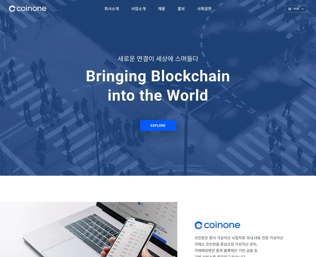 Coinone — 금융/부동산 소개 웹사이트 디자인 레퍼런스