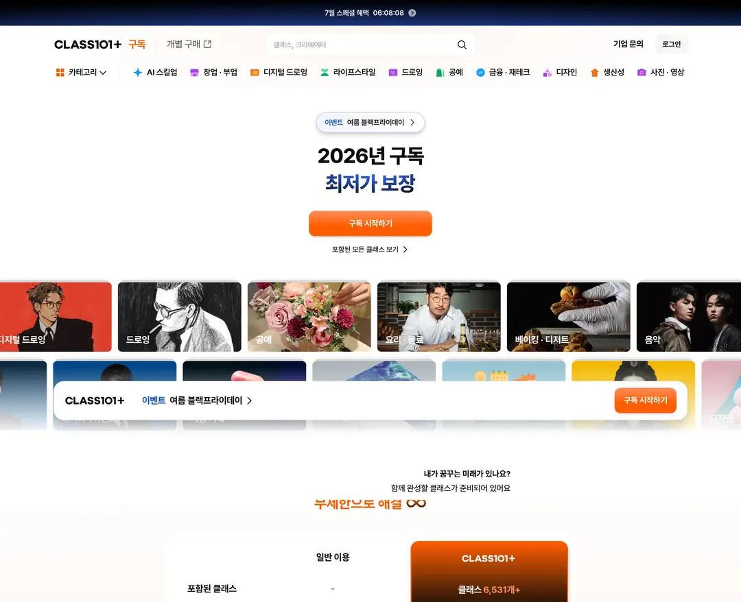 CLASS101 — 교육 플랫폼 웹사이트 디자인 레퍼런스