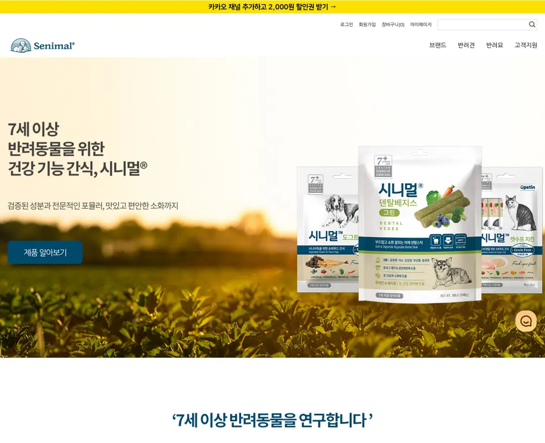 시니멀 — 반려동물 소개 웹사이트 디자인 레퍼런스